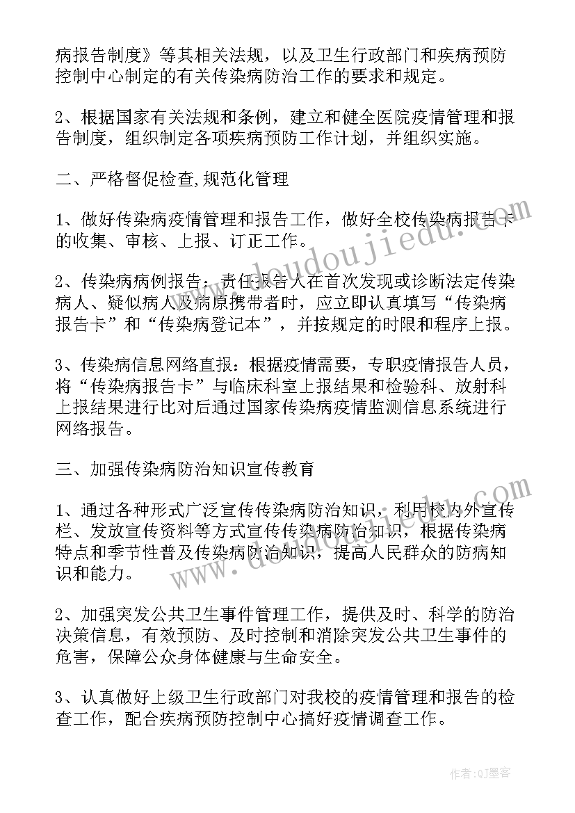 最新疾控人员个人工作总结 疾控工作计划(大全7篇)