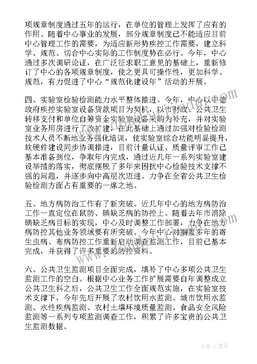 最新疾控人员个人工作总结 疾控工作计划(大全7篇)