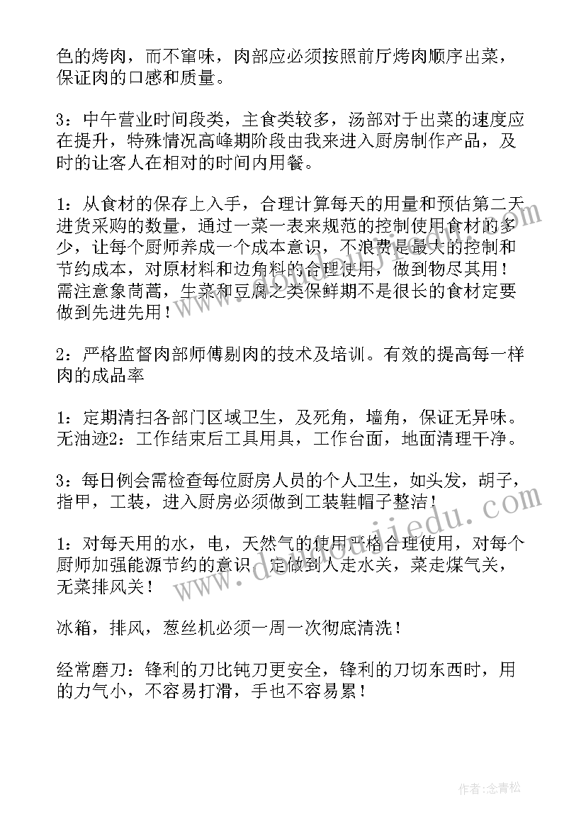 2023年厨房工作总结及工作计划 厨房工作计划(模板5篇)