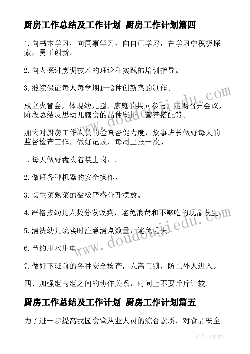 2023年厨房工作总结及工作计划 厨房工作计划(模板5篇)