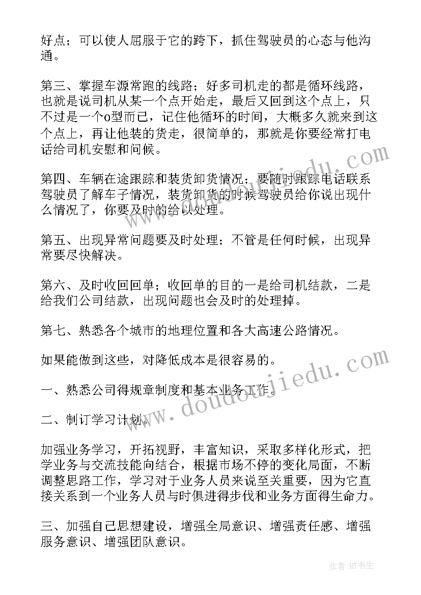 最新物流车辆调度工作计划 物流调度工作计划(优质5篇)