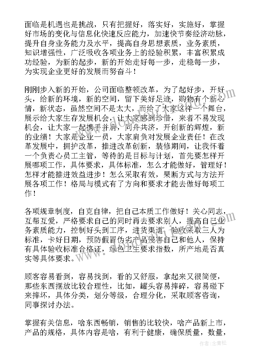 超市员工年度工作总结与计划 超市员工工作计划(优秀8篇)