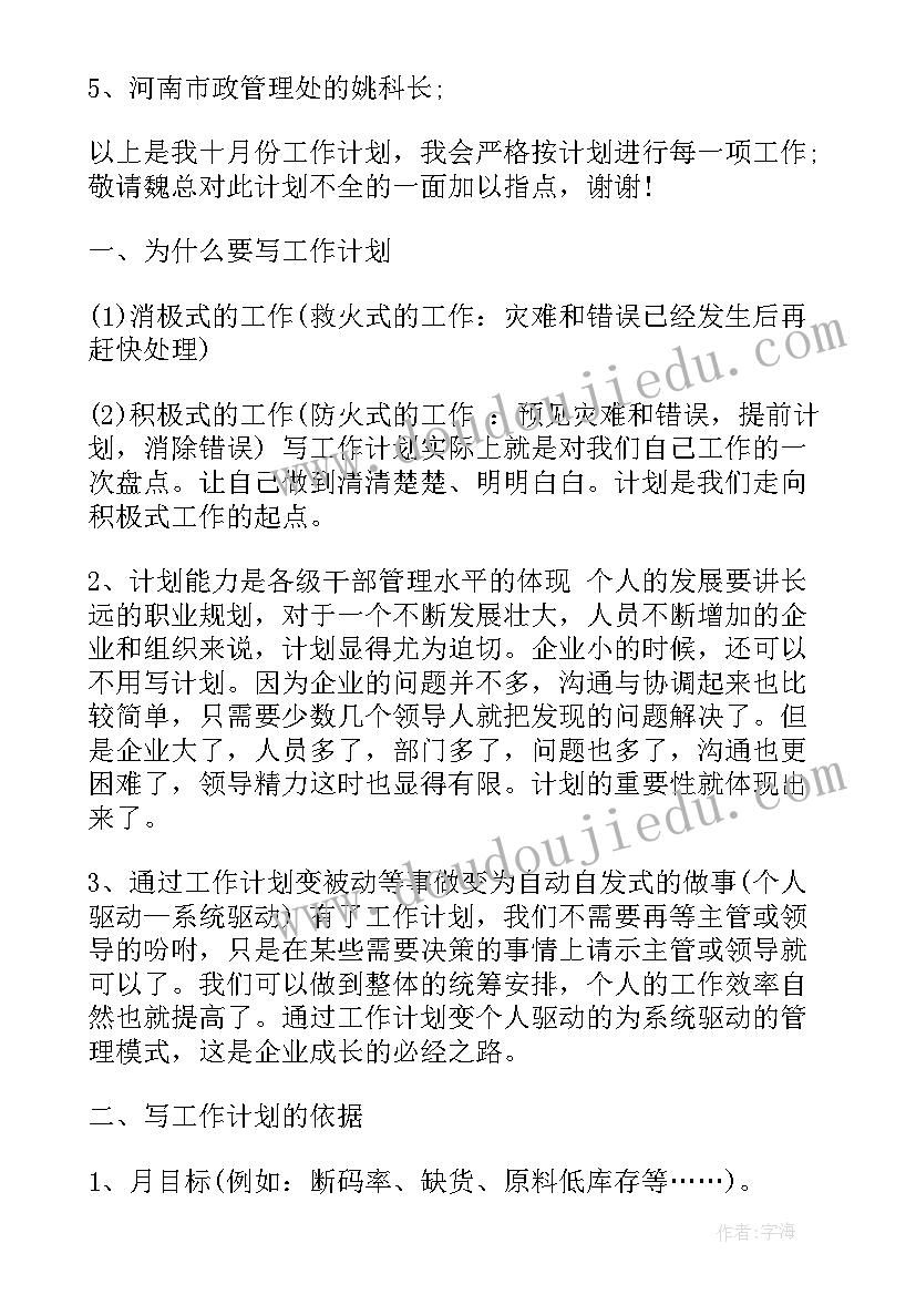 烘焙行业工作计划 月度工作计划月度工作计划(精选5篇)