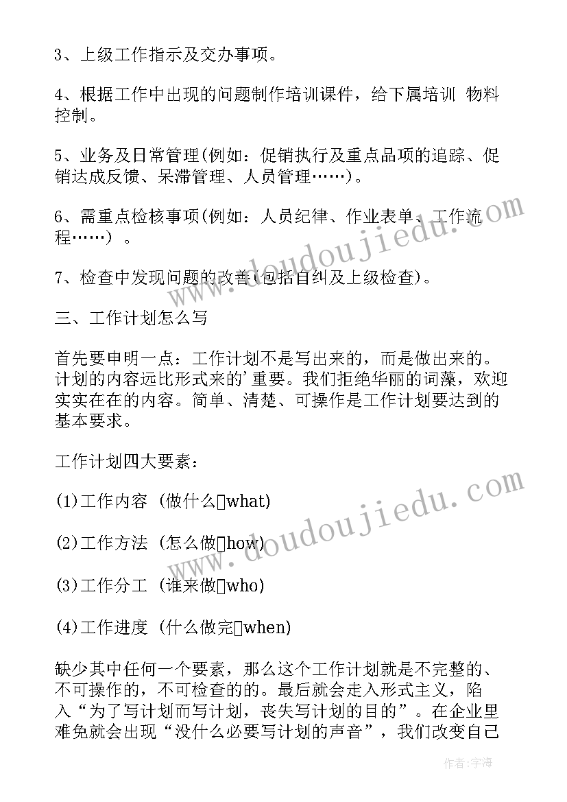 烘焙行业工作计划 月度工作计划月度工作计划(精选5篇)