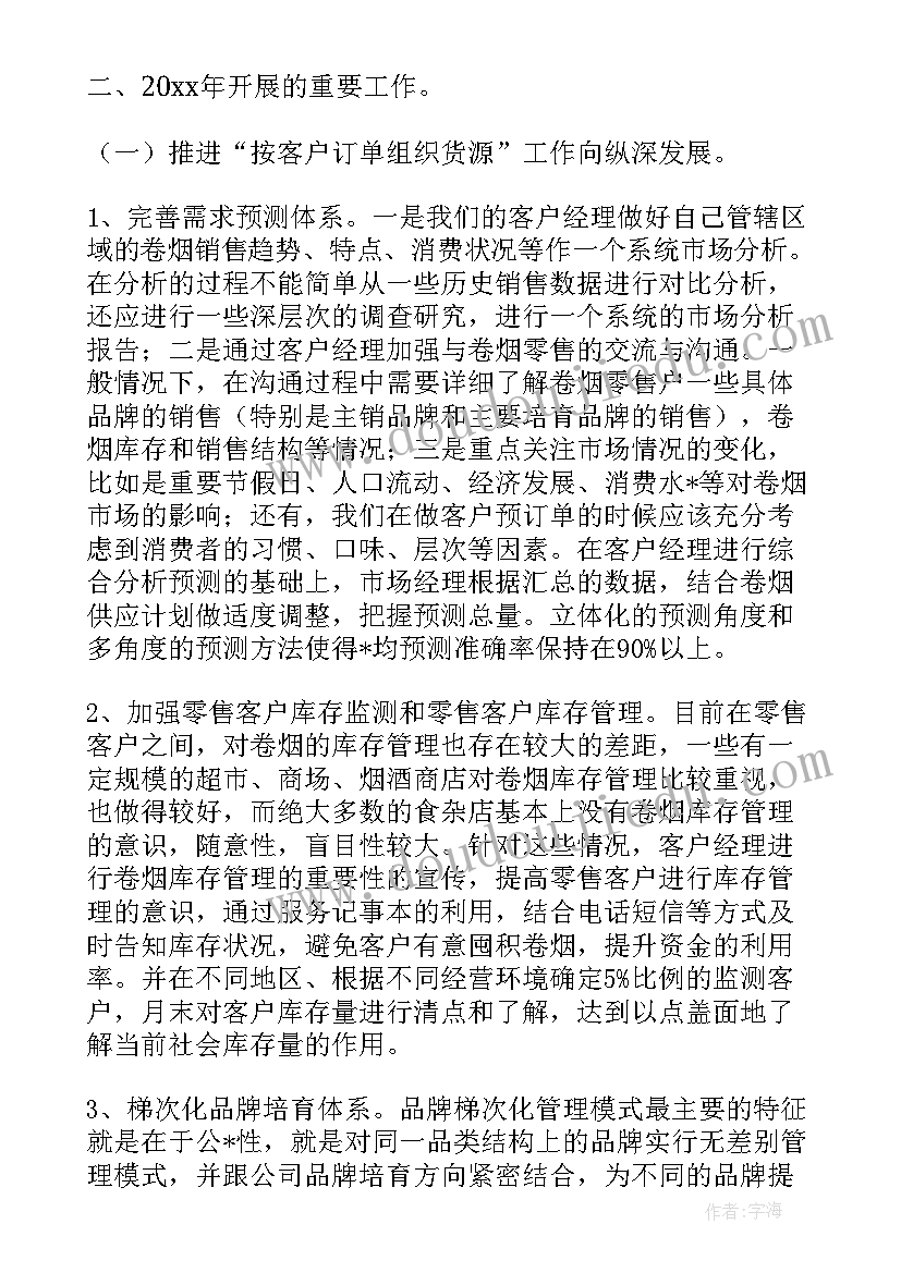 烘焙行业工作计划 月度工作计划月度工作计划(精选5篇)