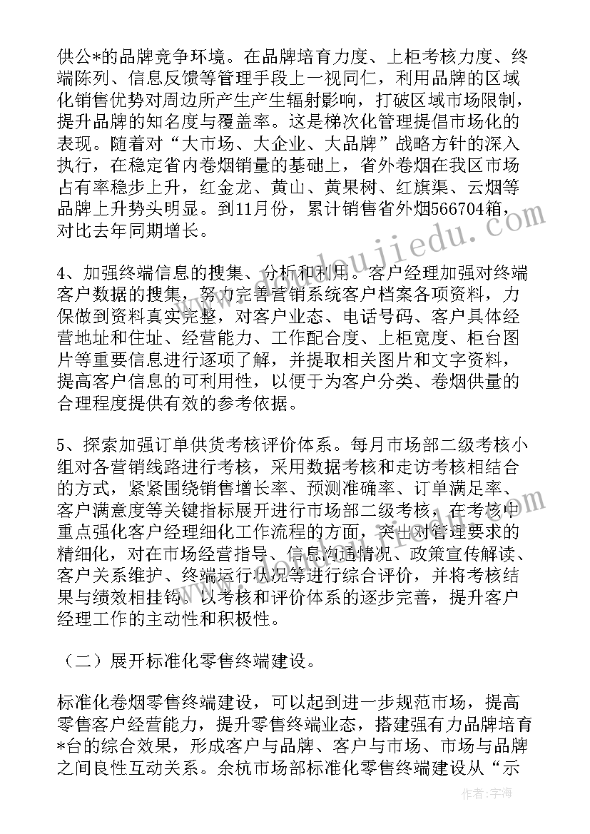 烘焙行业工作计划 月度工作计划月度工作计划(精选5篇)