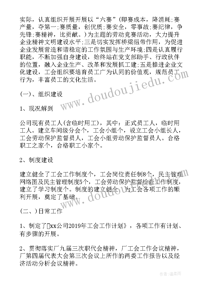 最新工会改革实施方案 工会工作计划(模板6篇)