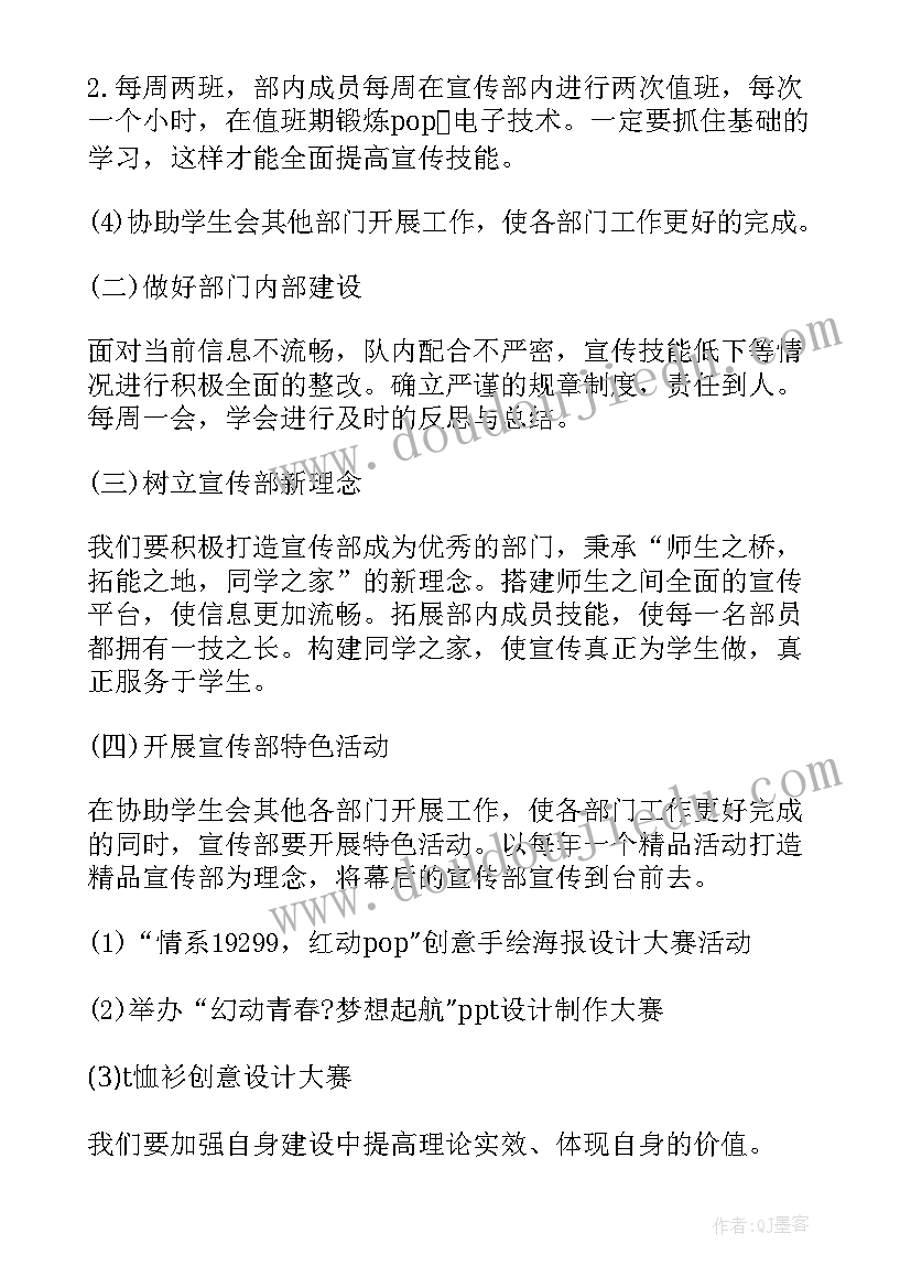 2023年团宣传委员工作计划书 团委宣传部工作计划(精选9篇)