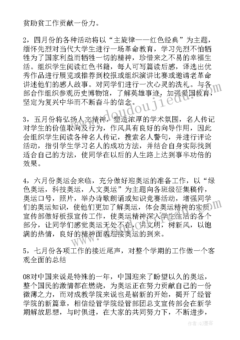 2023年团宣传委员工作计划书 团委宣传部工作计划(精选9篇)