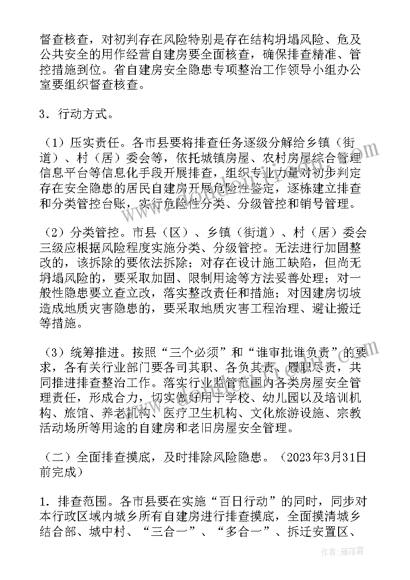 最新账户风险排查工作计划(模板5篇)