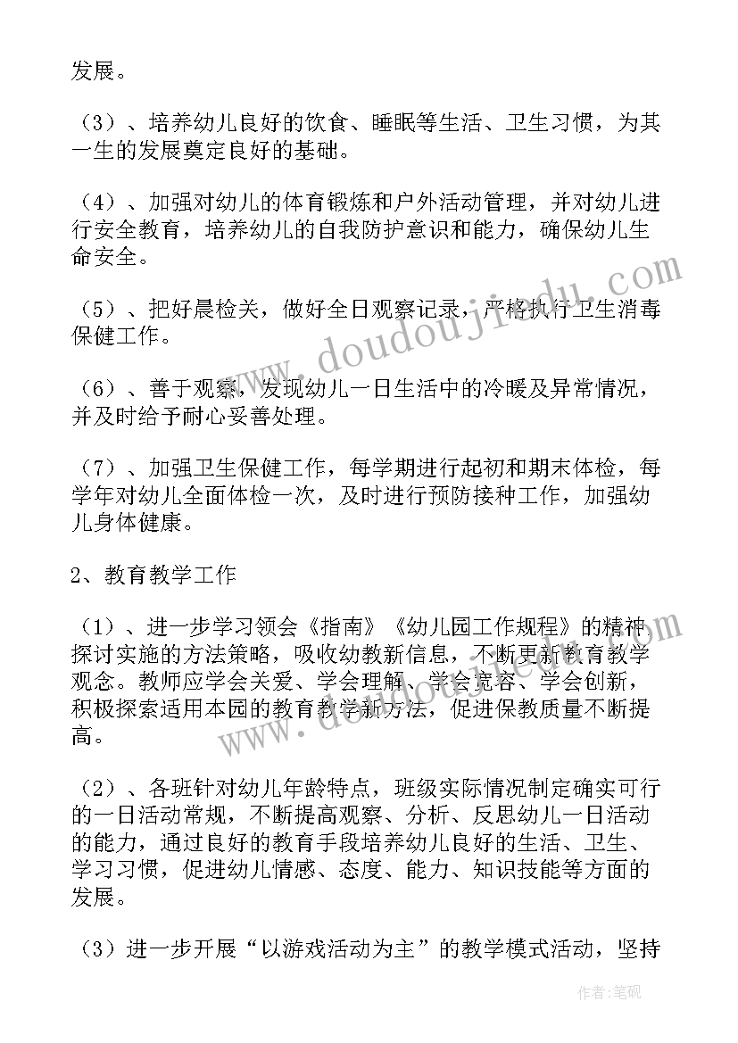 最新工作计划的简称 工作计划(通用7篇)