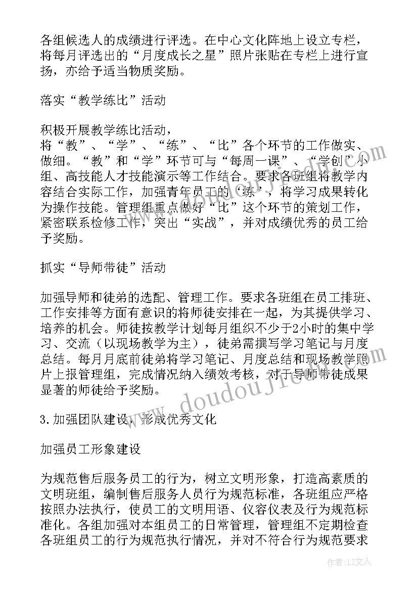 2023年学校物业项目经理工作计划(通用5篇)