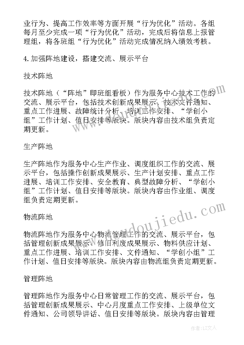 2023年学校物业项目经理工作计划(通用5篇)