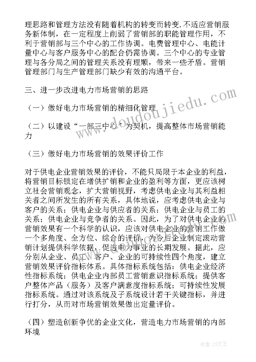 供电所月度工作计划 公司人事部月度工作计划(精选5篇)