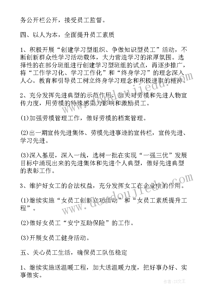 供电所月度工作计划 公司人事部月度工作计划(精选5篇)