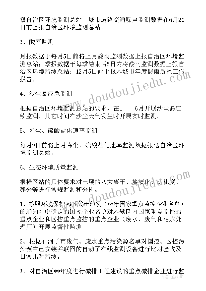 2023年环保员环保工作计划(优质5篇)