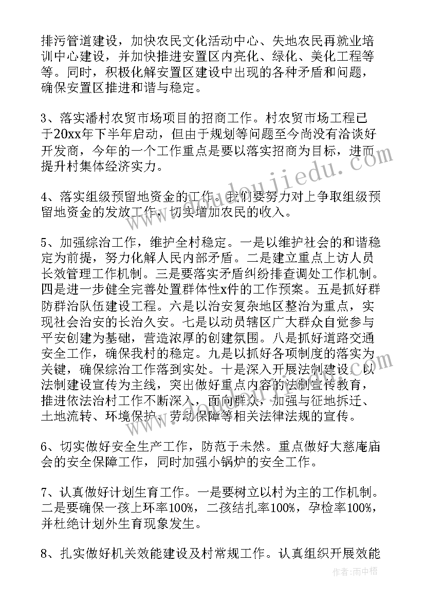 2023年村报账员工作职责 村委年度工作计划(实用5篇)