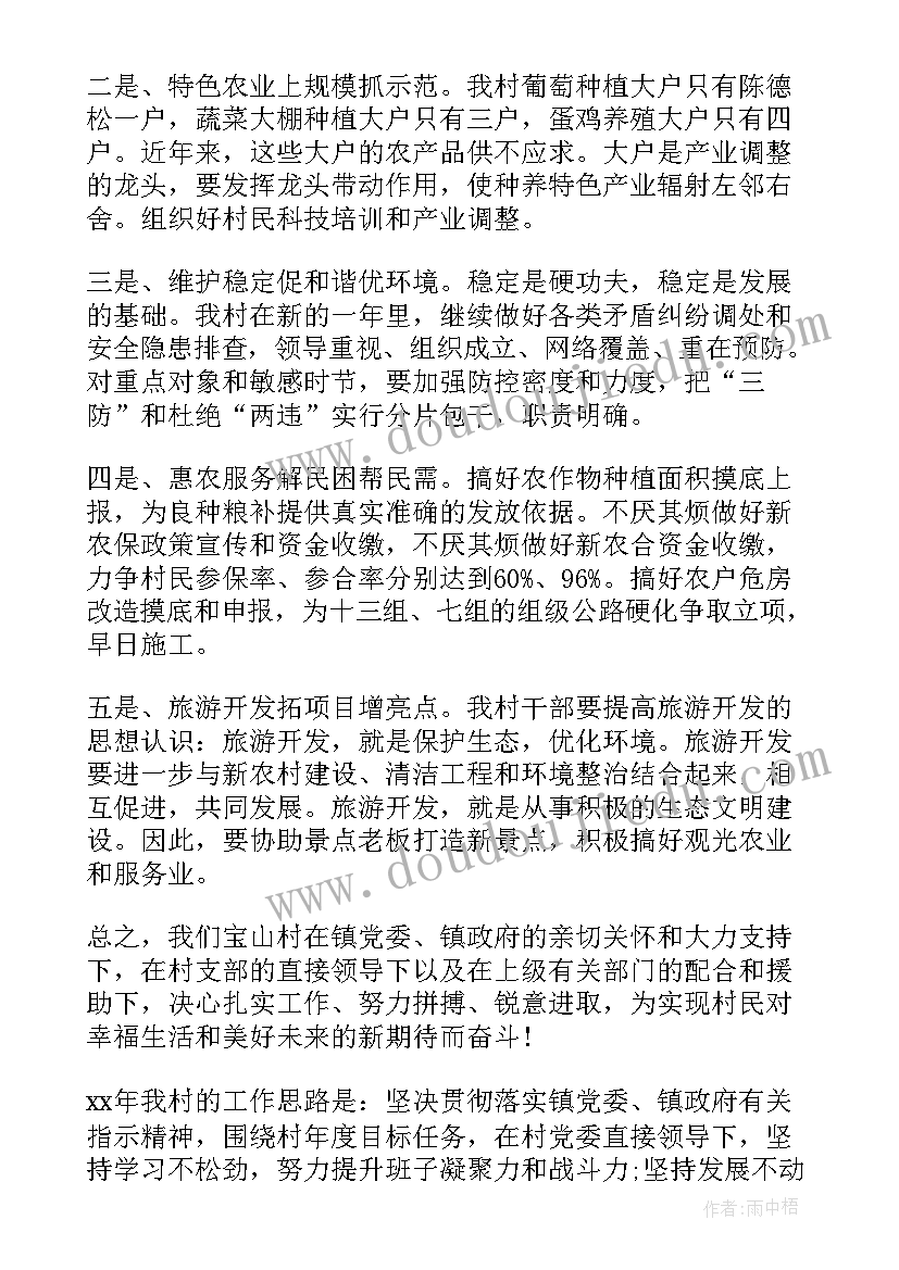 2023年村报账员工作职责 村委年度工作计划(实用5篇)