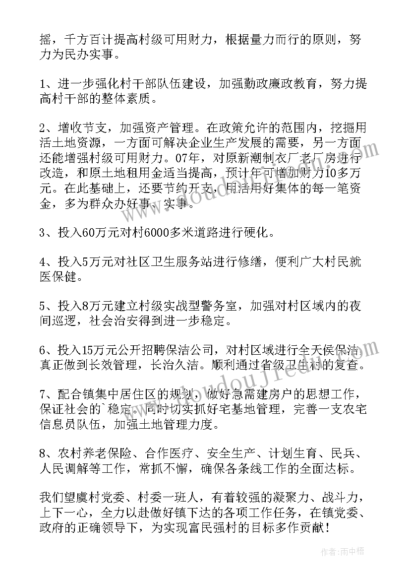 2023年村报账员工作职责 村委年度工作计划(实用5篇)