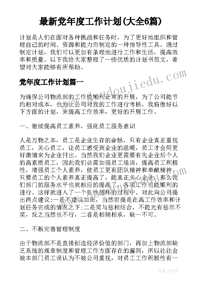 最新中秋节教师活动方案 中秋节活动总结报告(精选6篇)