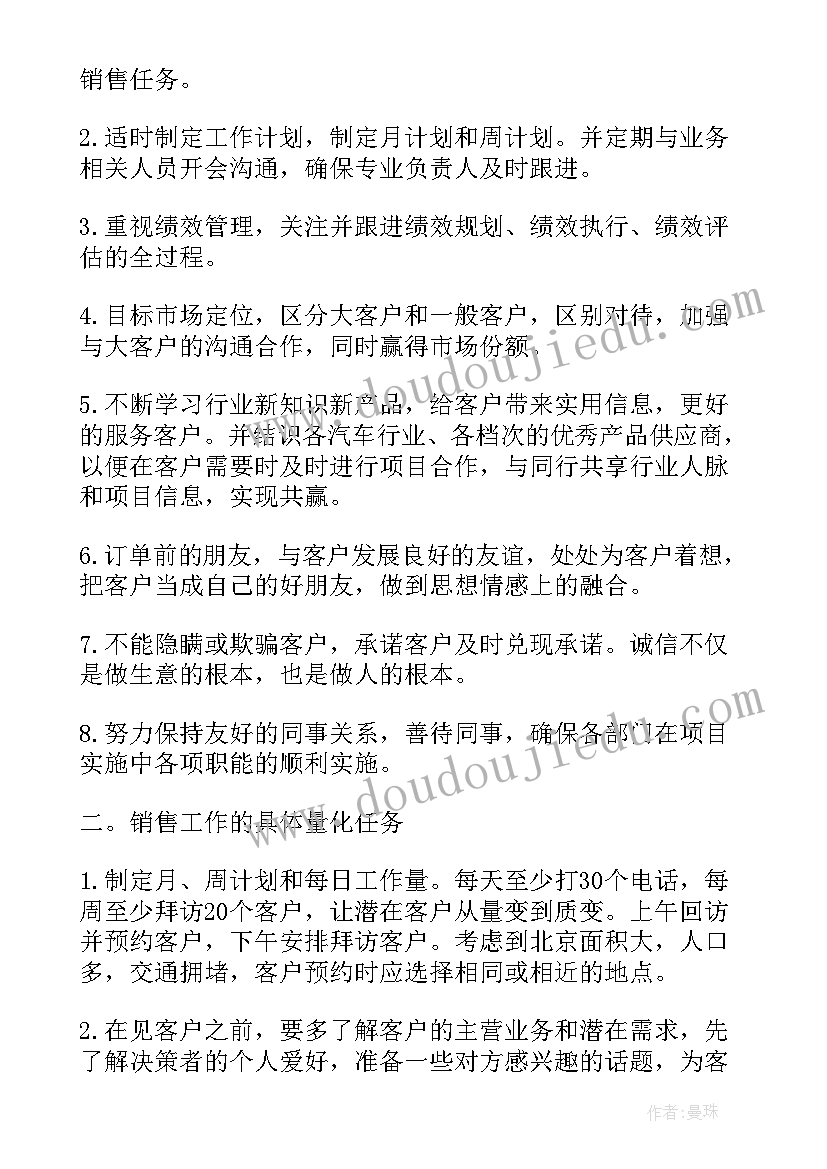 最新汽车销售工作计划和计划(精选6篇)