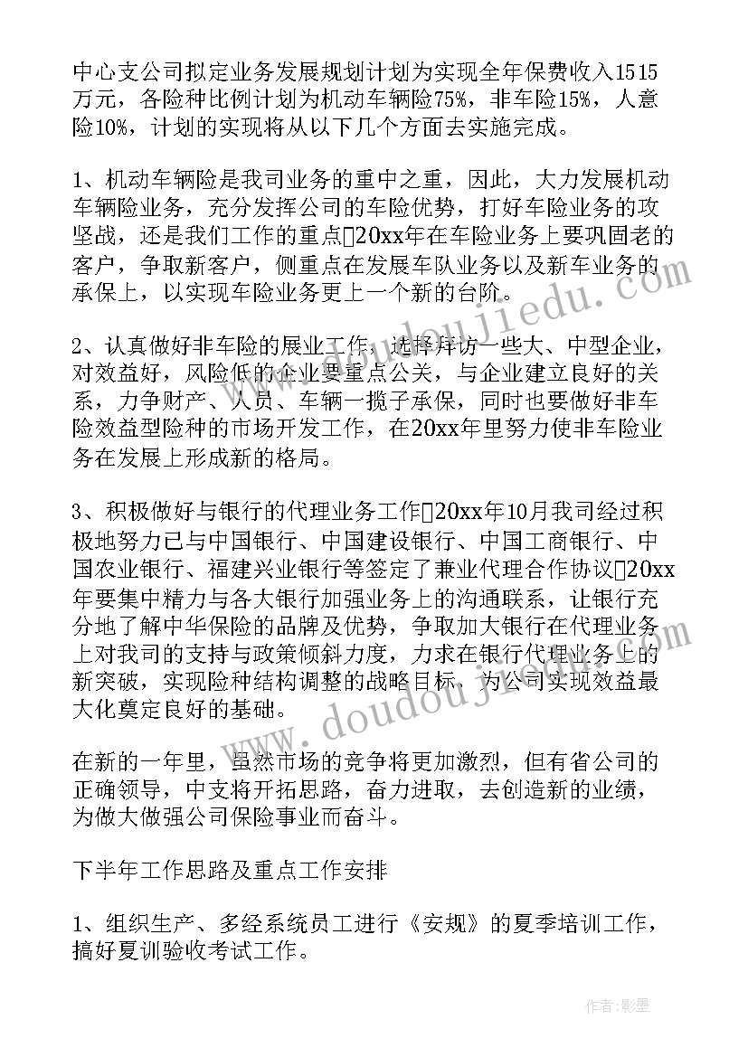 2023年新厂厂长的工作计划(实用7篇)