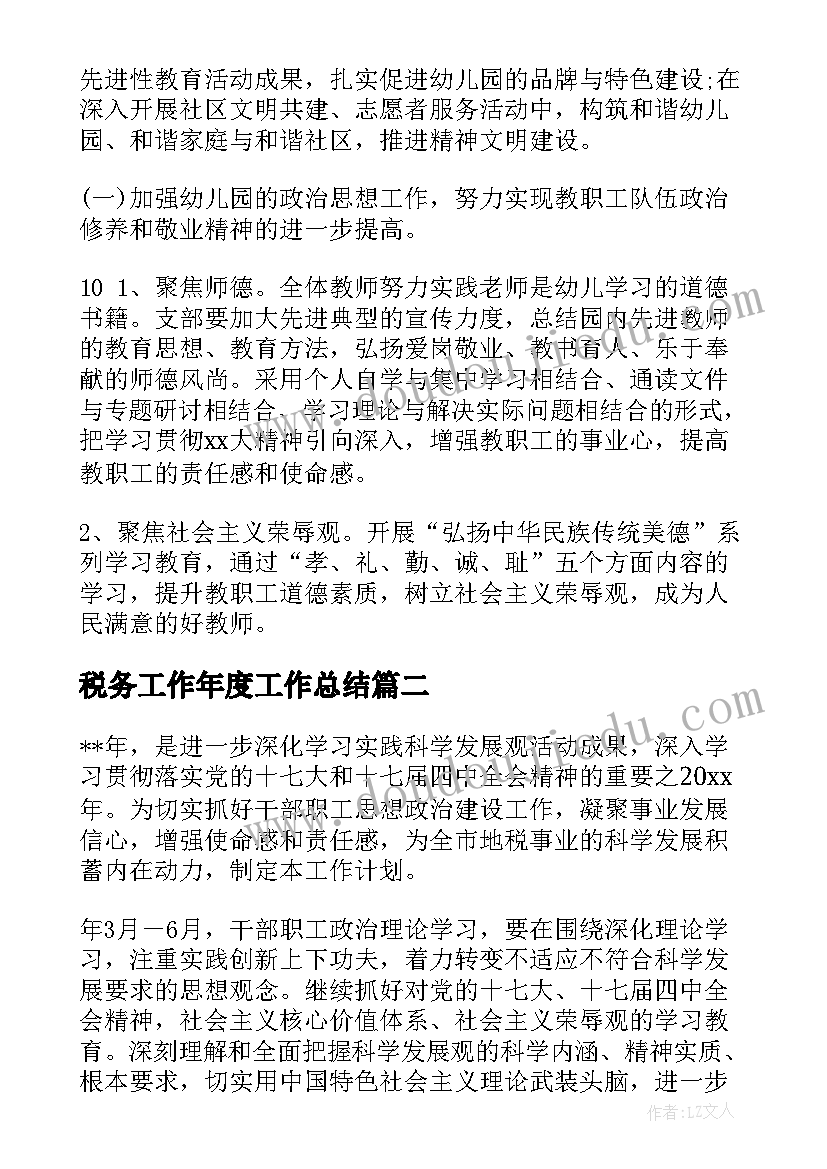 2023年税务工作年度工作总结(优质8篇)