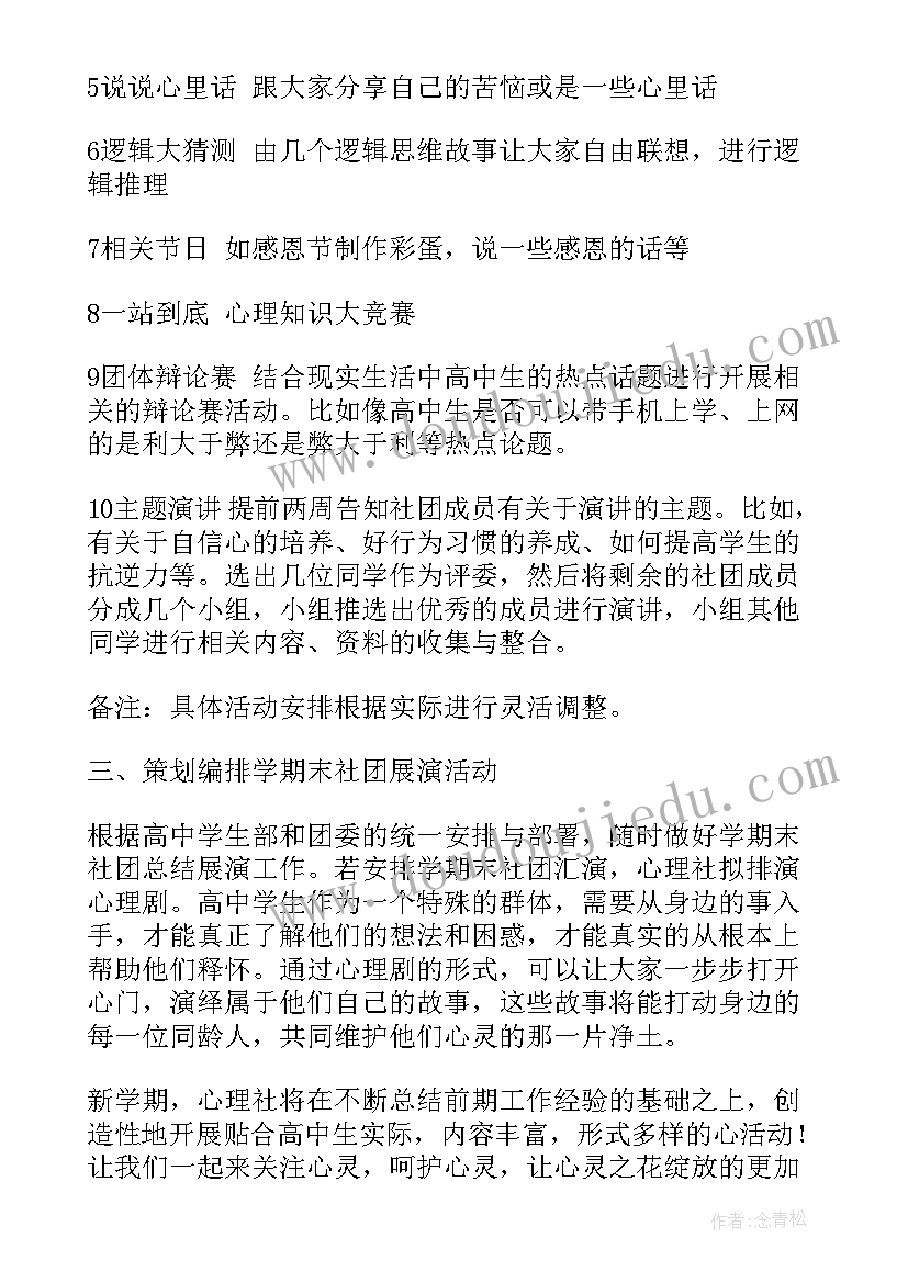 特教老师年度工作计划 中学工作计划(模板5篇)