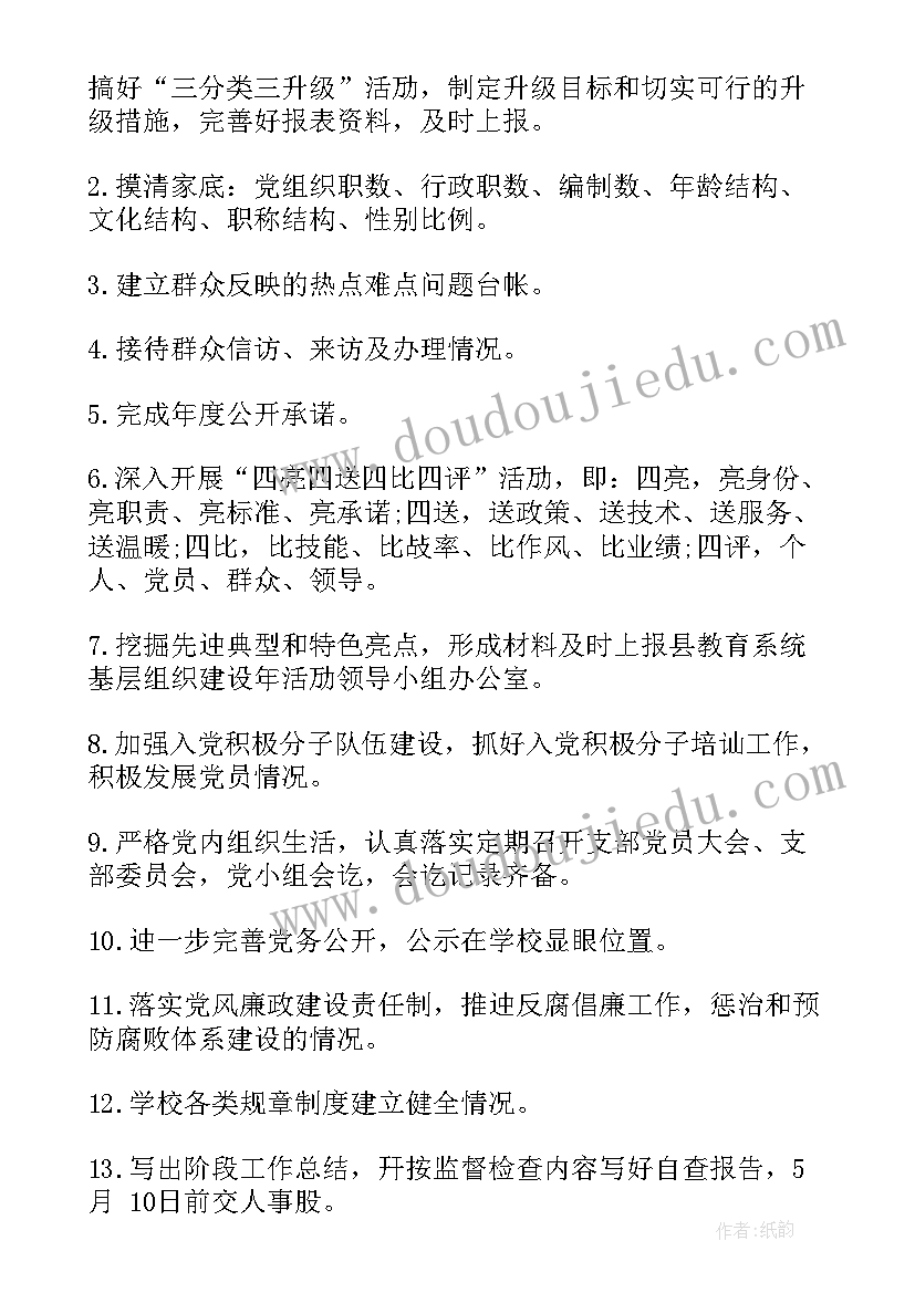 2023年讨论年度工作计划和目标(优质5篇)