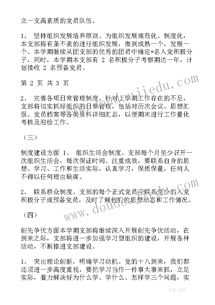 2023年讨论年度工作计划和目标(优质5篇)