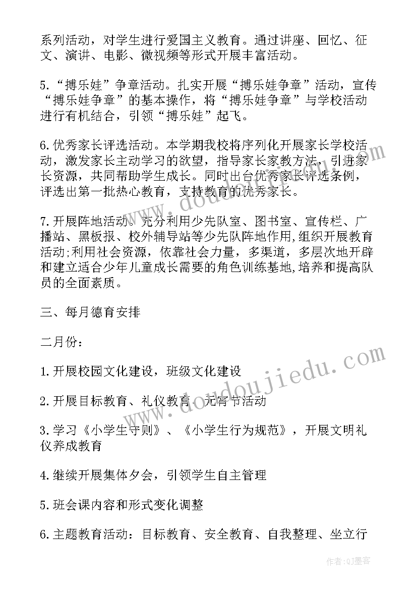 农村少先队队工作计划(实用5篇)