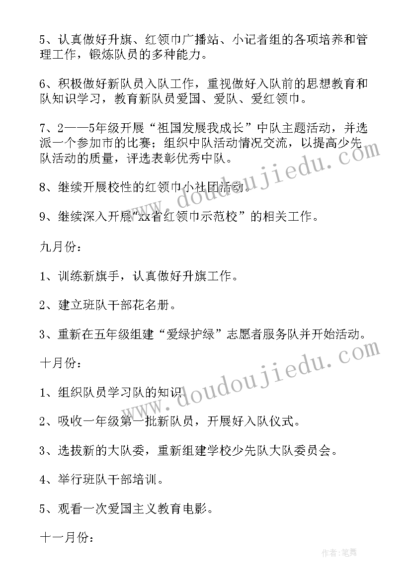 初中少先队工作汇报(大全9篇)