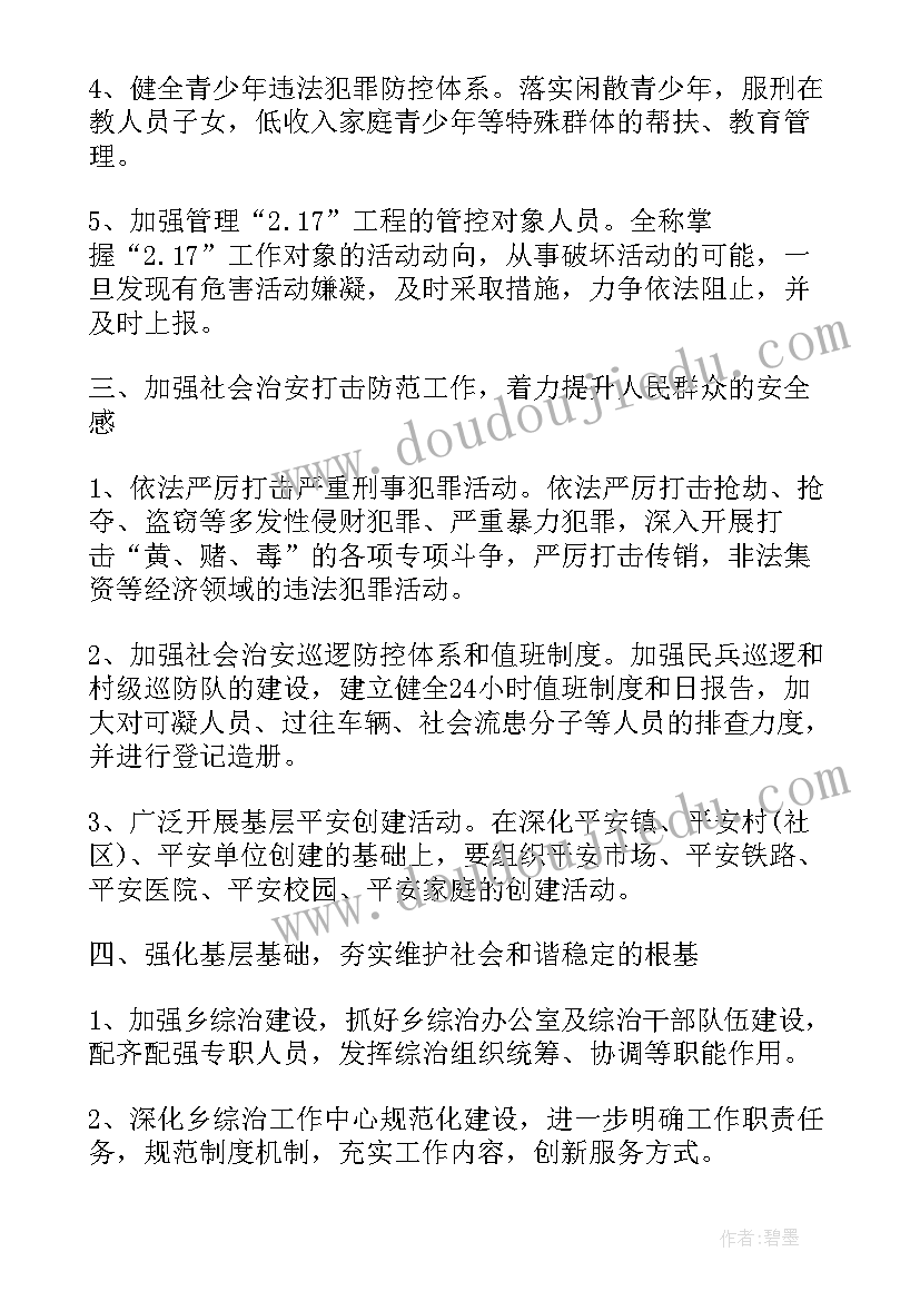 2023年农业农村工作计划思路 农村综治工作计划(汇总8篇)