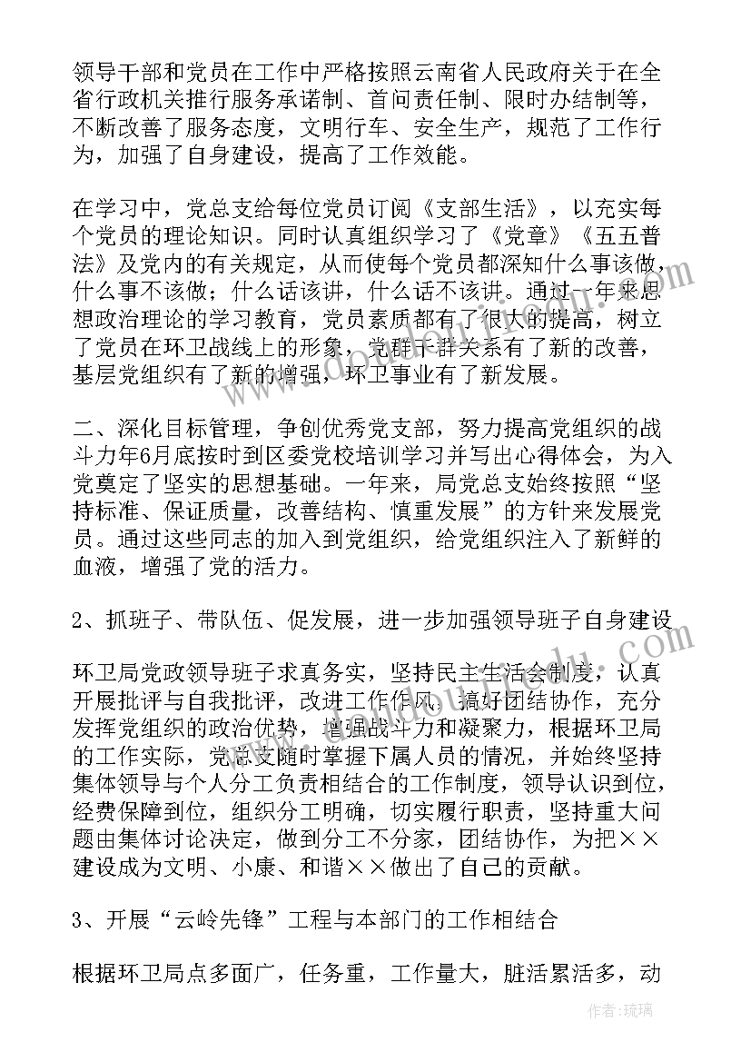 2023年动态管理工作总结 城市管理支部工作计划(实用5篇)