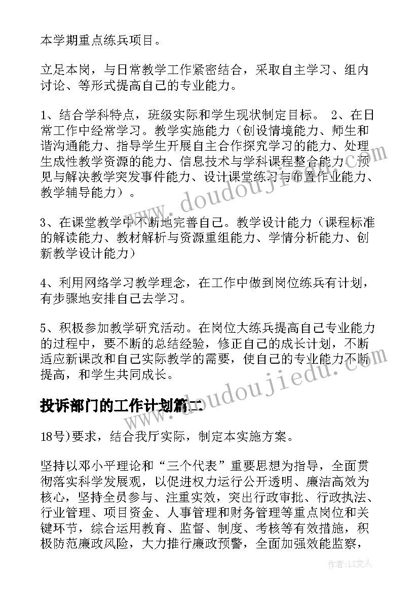 2023年投诉部门的工作计划(通用5篇)