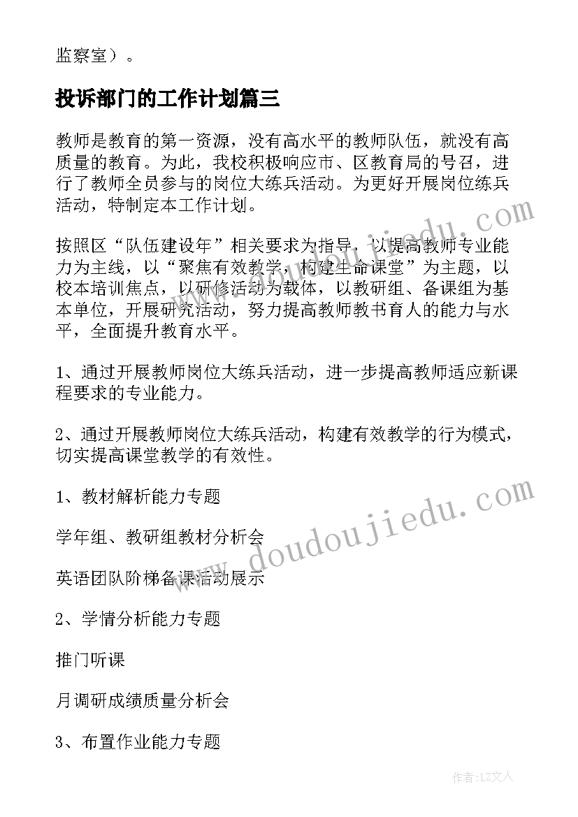 2023年投诉部门的工作计划(通用5篇)