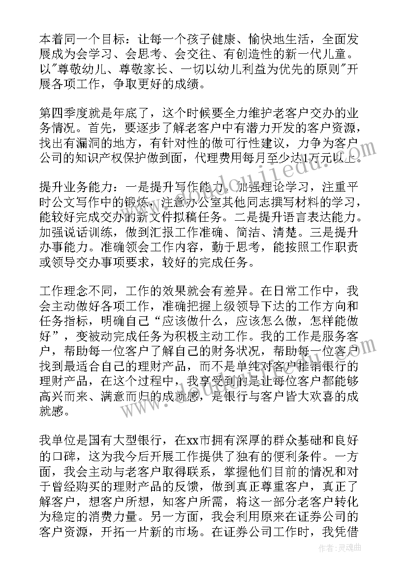 2023年投融资发展规划 投资理财工作计划(优秀7篇)