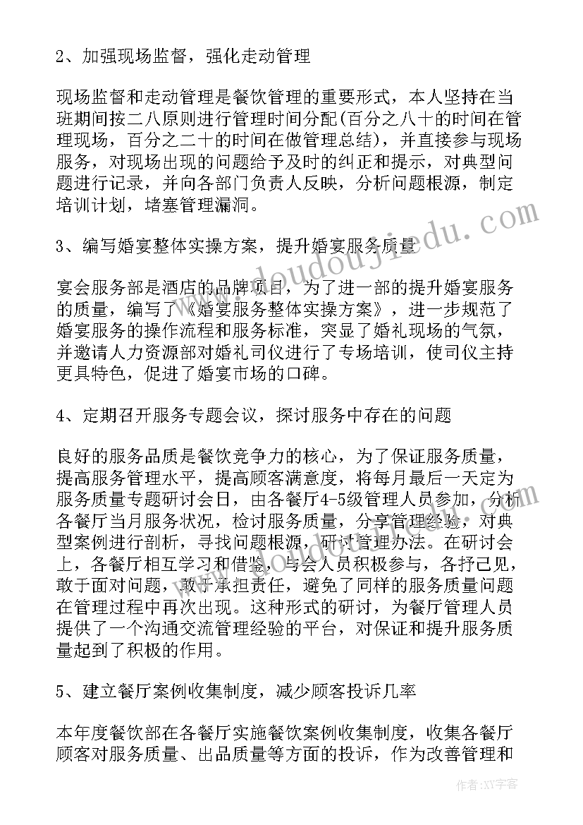 餐厅筹备开业工作计划表格(优质5篇)