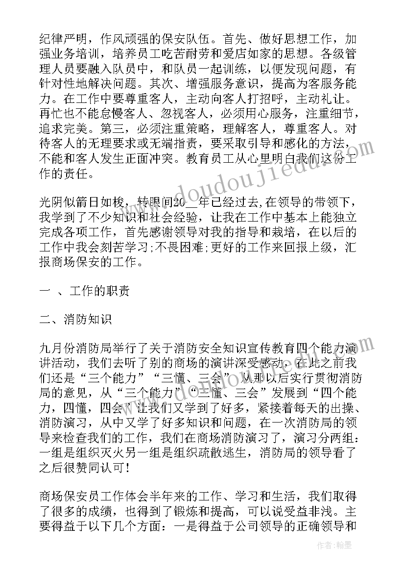 2023年商场新年工作计划及战略(汇总5篇)