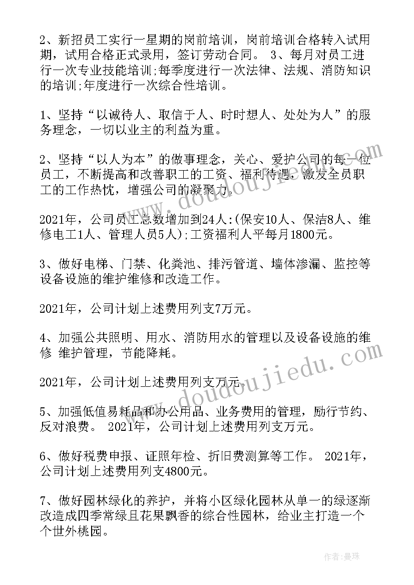 新公司工作计划安排 工作计划新公司(汇总9篇)