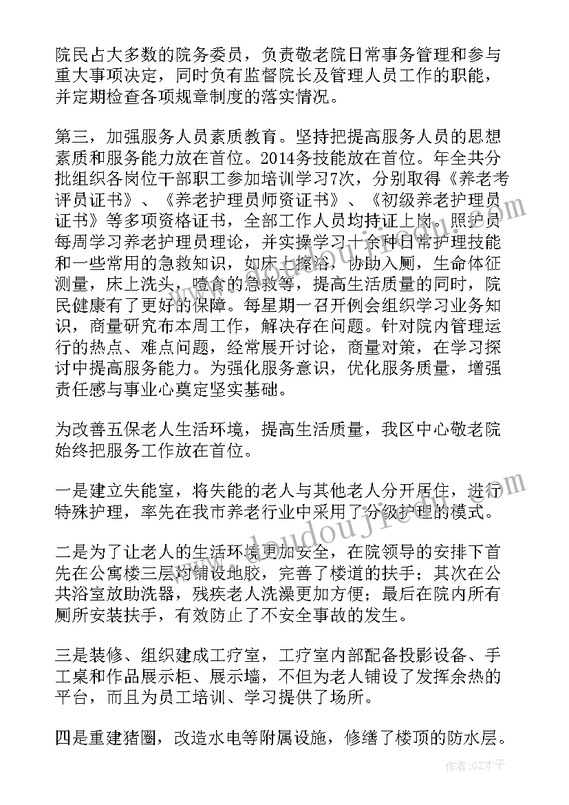 最新养老护理员工作计划总结(优秀5篇)