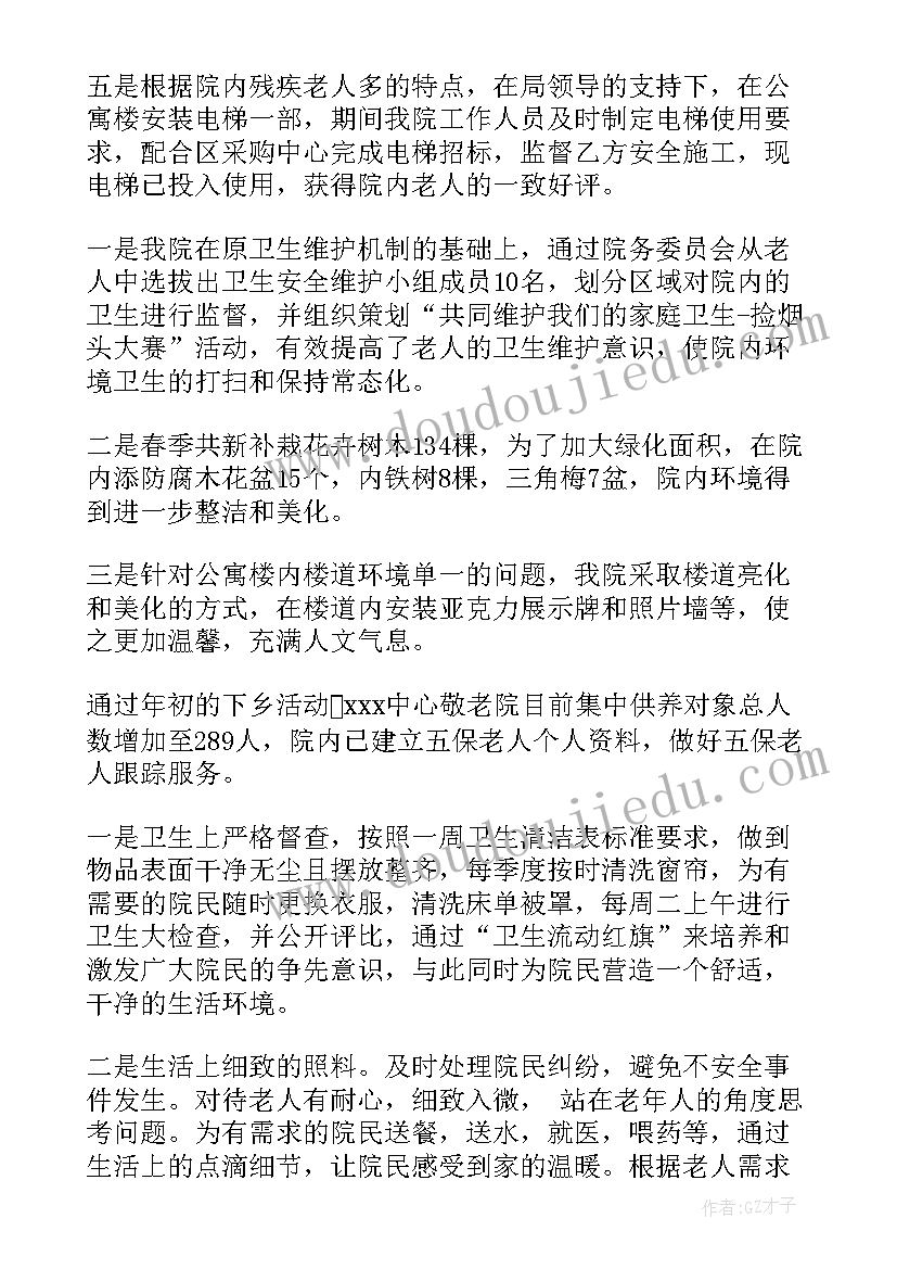 最新养老护理员工作计划总结(优秀5篇)