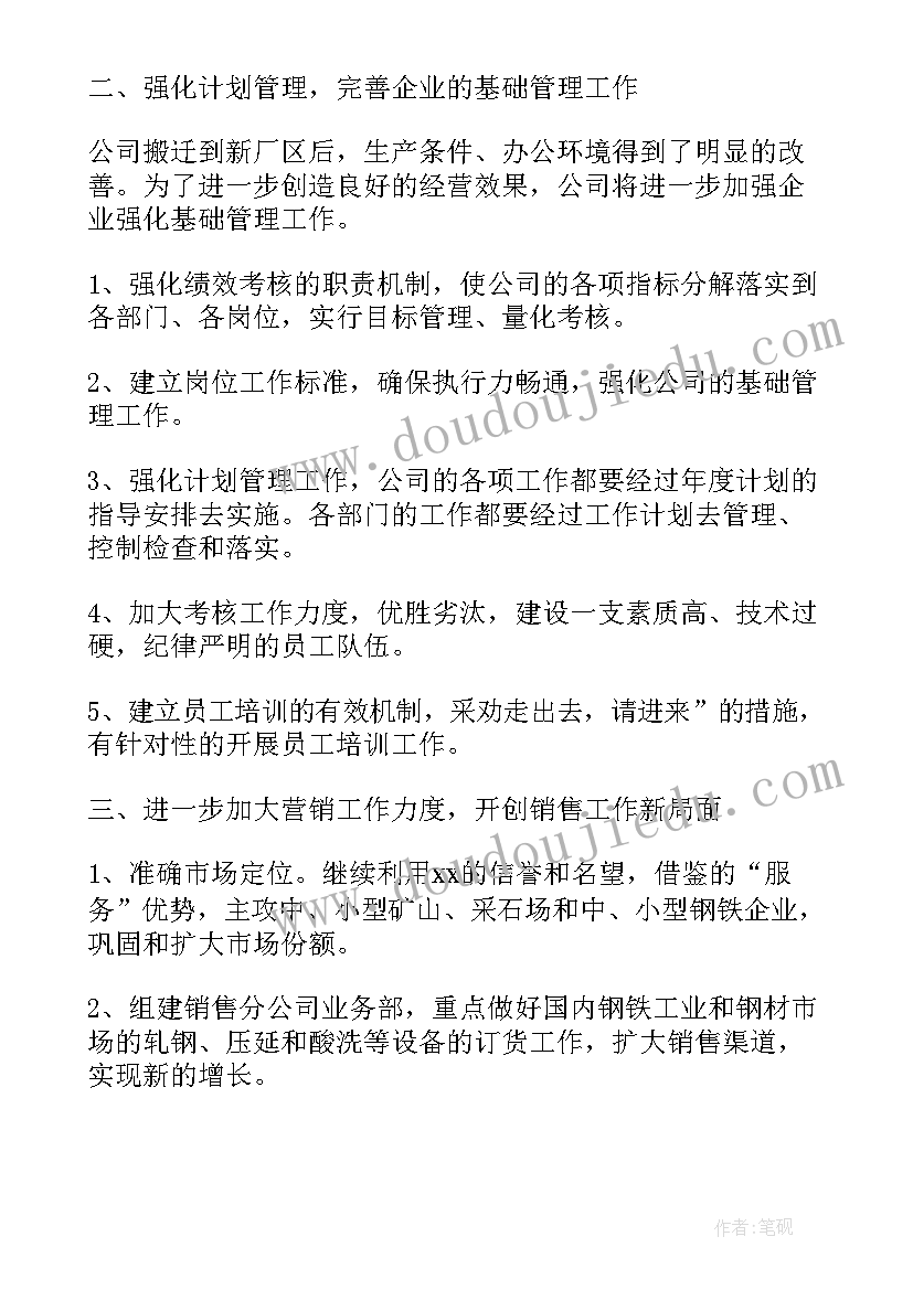 2023年年初制定了工作计划和目标 严格落实年初制定工作计划(精选5篇)