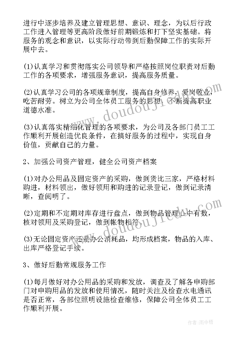 2023年公司后勤安全工作计划(优质5篇)