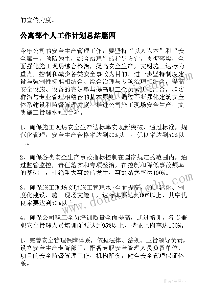 2023年公寓部个人工作计划总结(模板10篇)