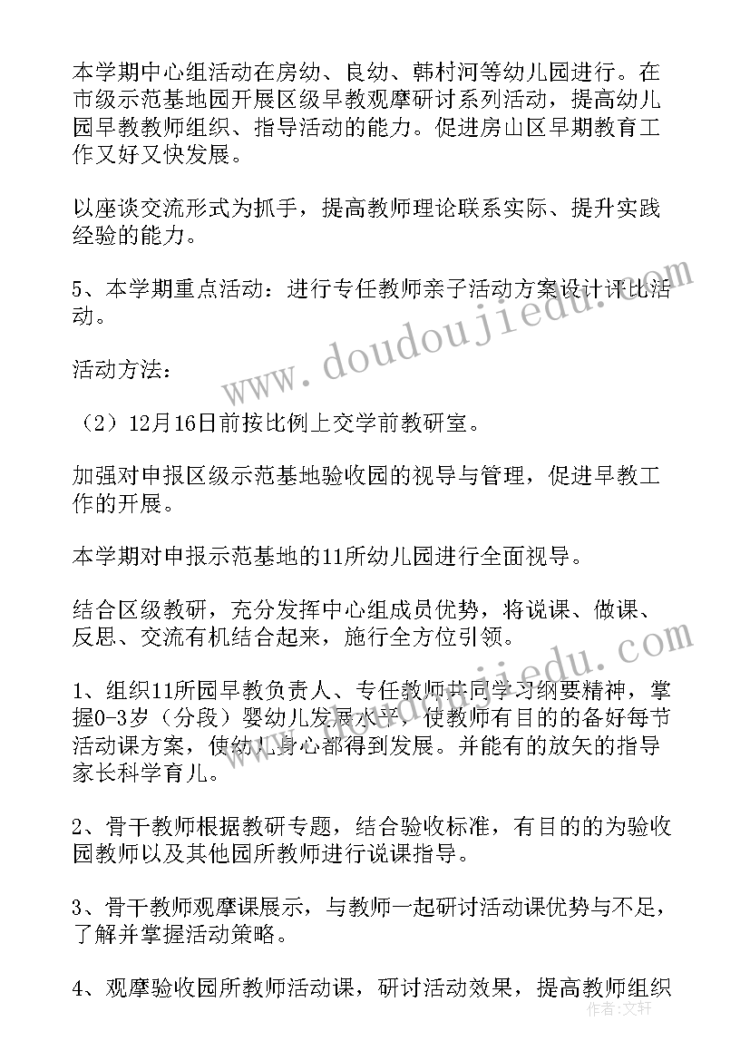 最新培训机构老师周计划 培训机构老师个人工作计划(通用8篇)