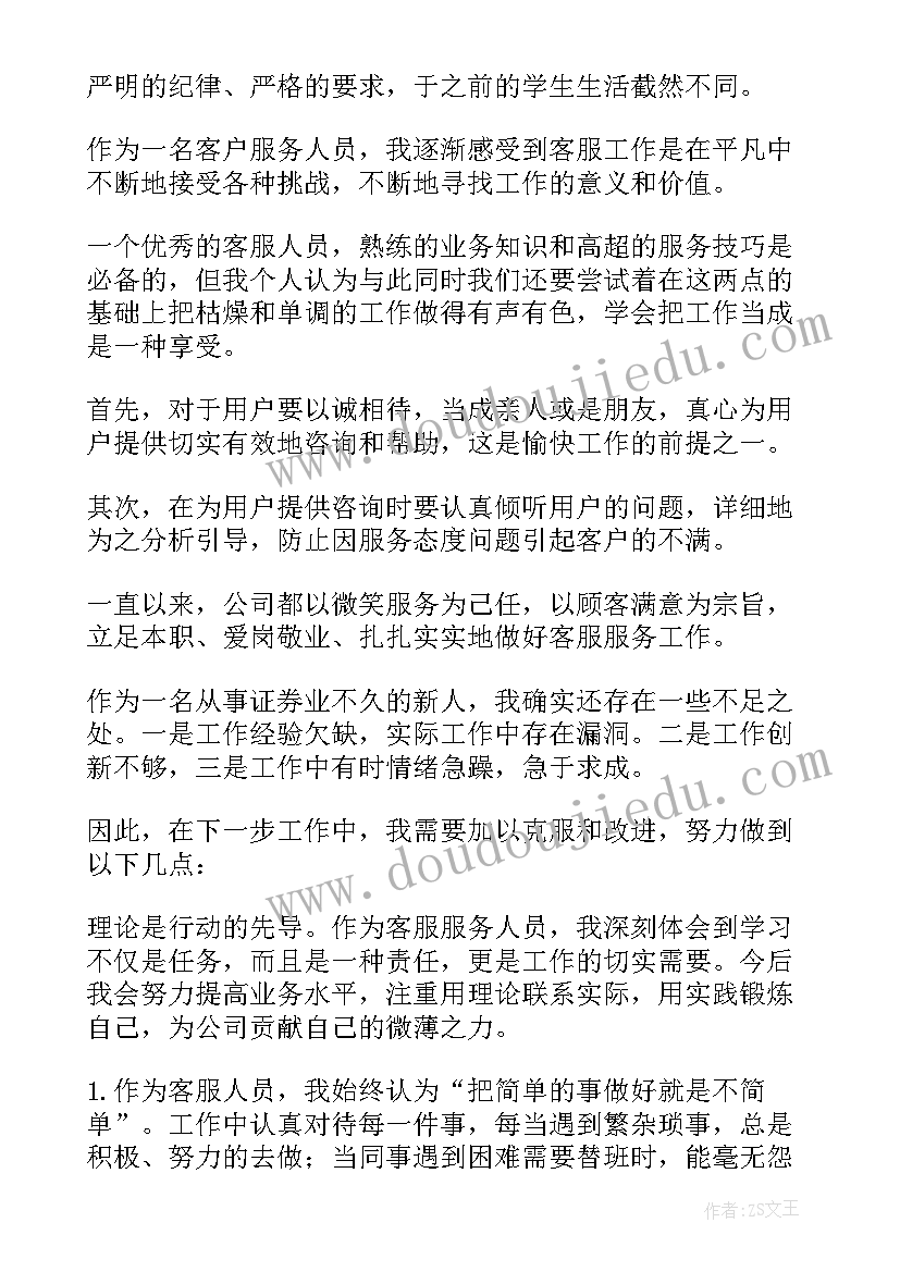 2023年客服专员新年工作计划 客服专员的工作计划(实用7篇)