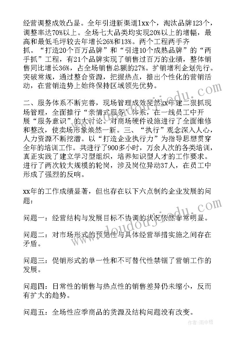 宠物超市工作计划(实用7篇)