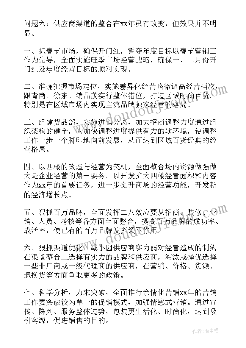 宠物超市工作计划(实用7篇)