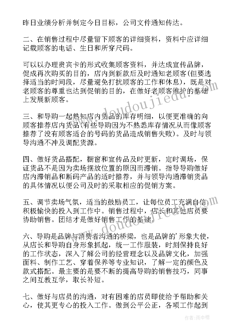 宠物超市工作计划(实用7篇)